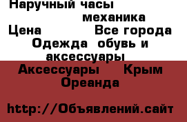 Наручный часы Patek Philippe Sky Moon (механика) › Цена ­ 4 780 - Все города Одежда, обувь и аксессуары » Аксессуары   . Крым,Ореанда